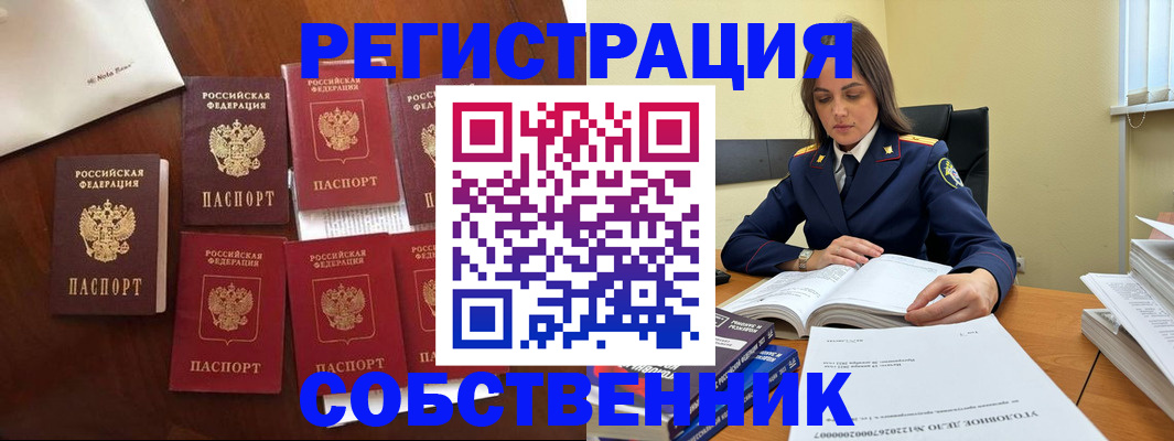 прописка ребенка в Боре