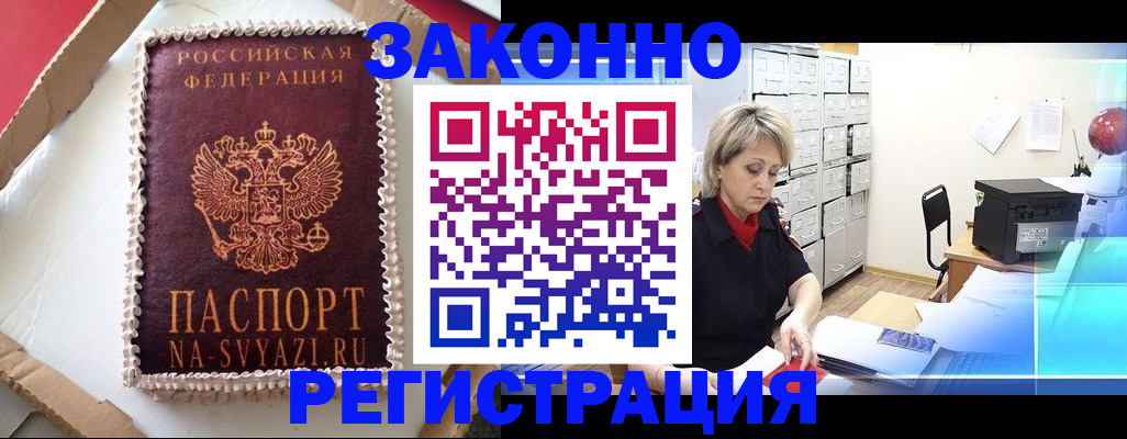 временная регистрация в квартире в Боре