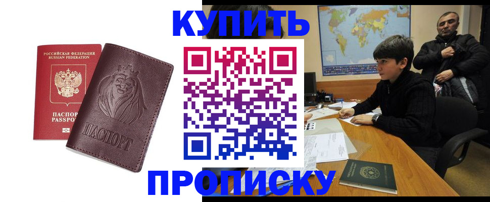 временная регистрация недорого в Боре